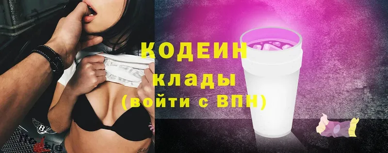 наркотики  Курчатов  Кодеин Purple Drank 