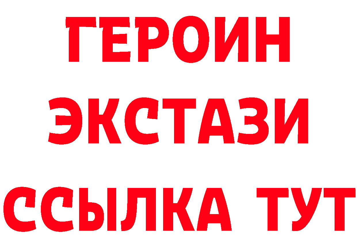 Героин VHQ зеркало дарк нет МЕГА Курчатов